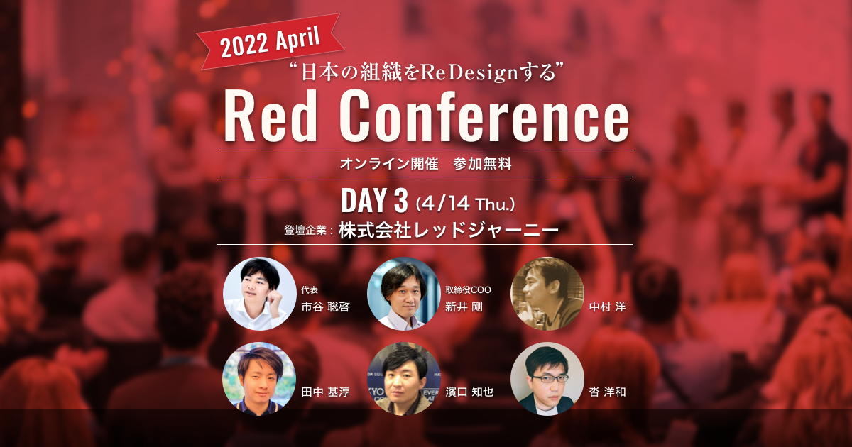 202204 DAY3 Red Conference